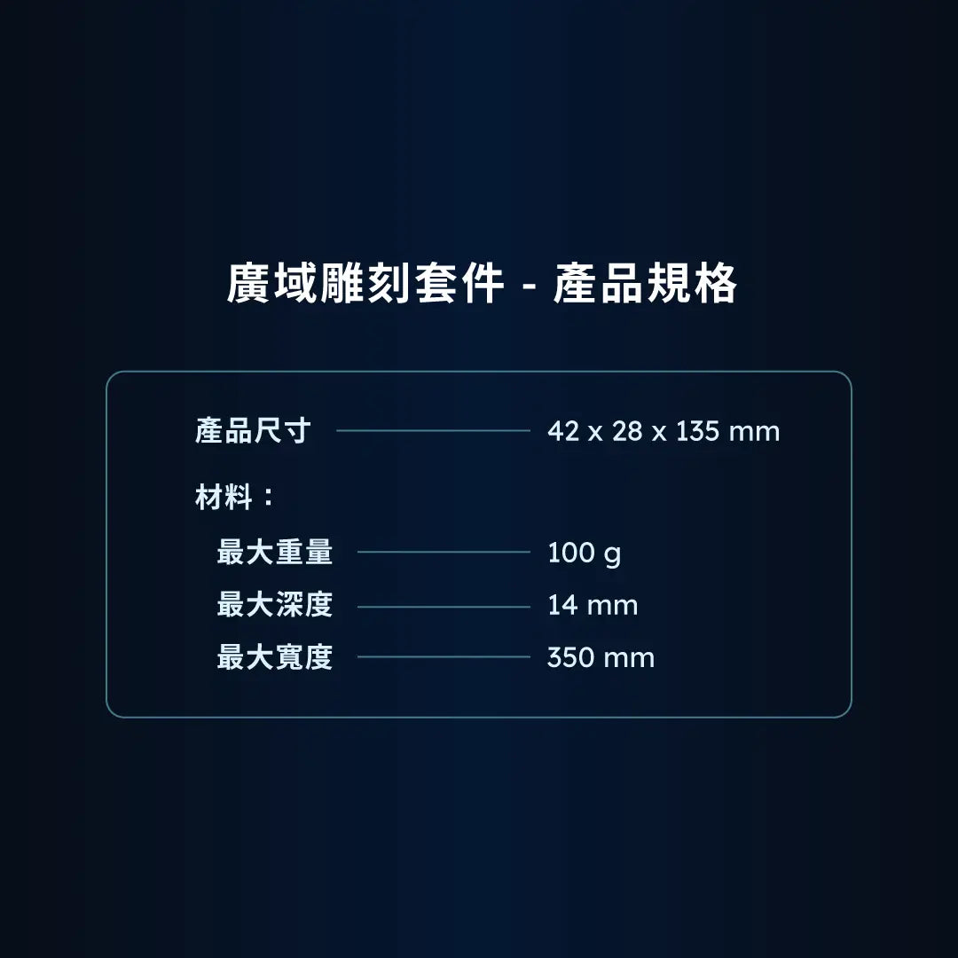 Beambox II 廣域雕刻套件