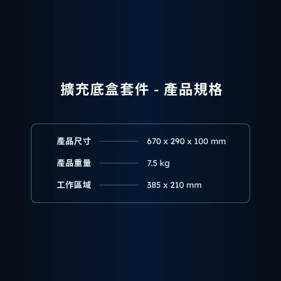 Beambox II 擴充底盒套件