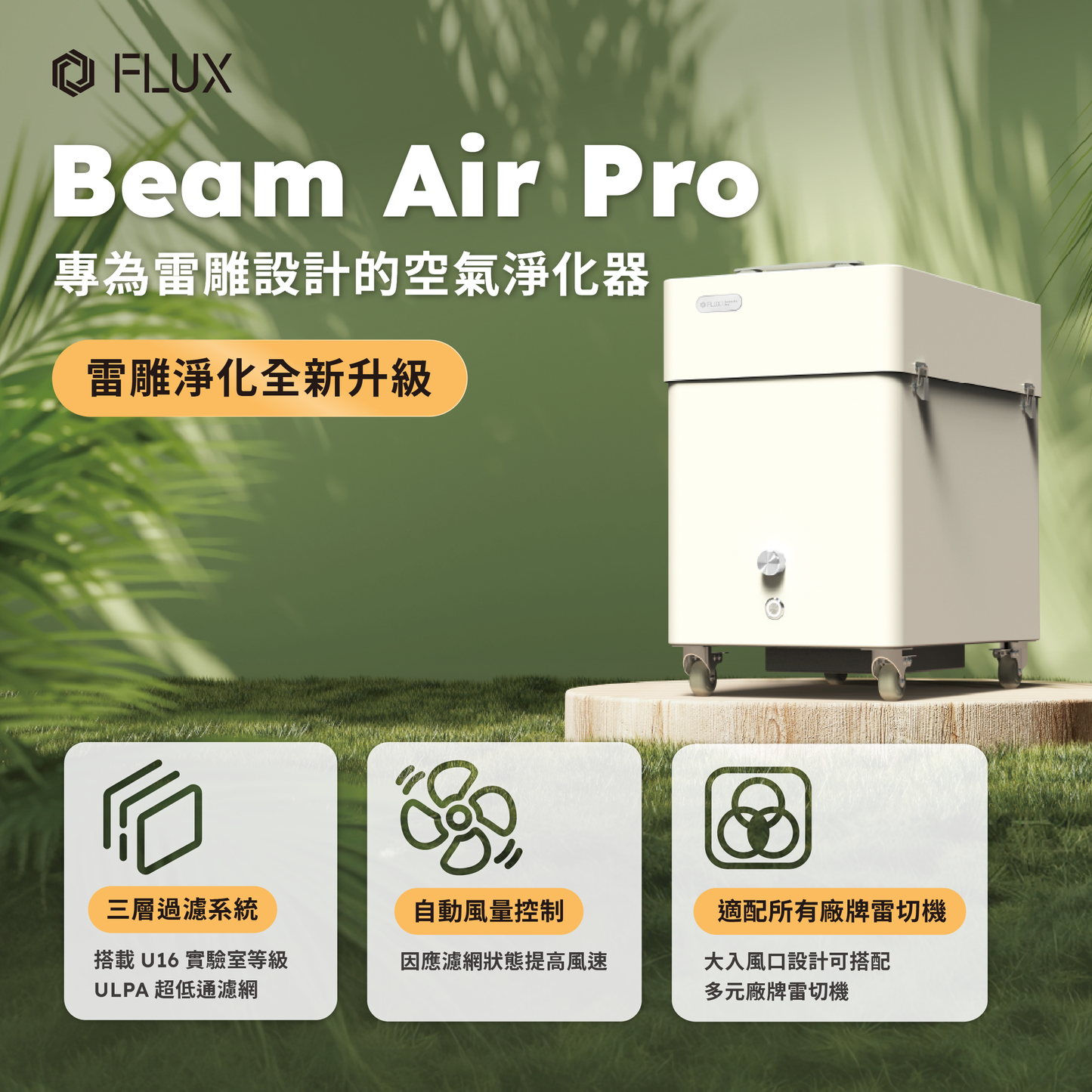 [10週年限定] Beambox Pro + Beam Air Pro