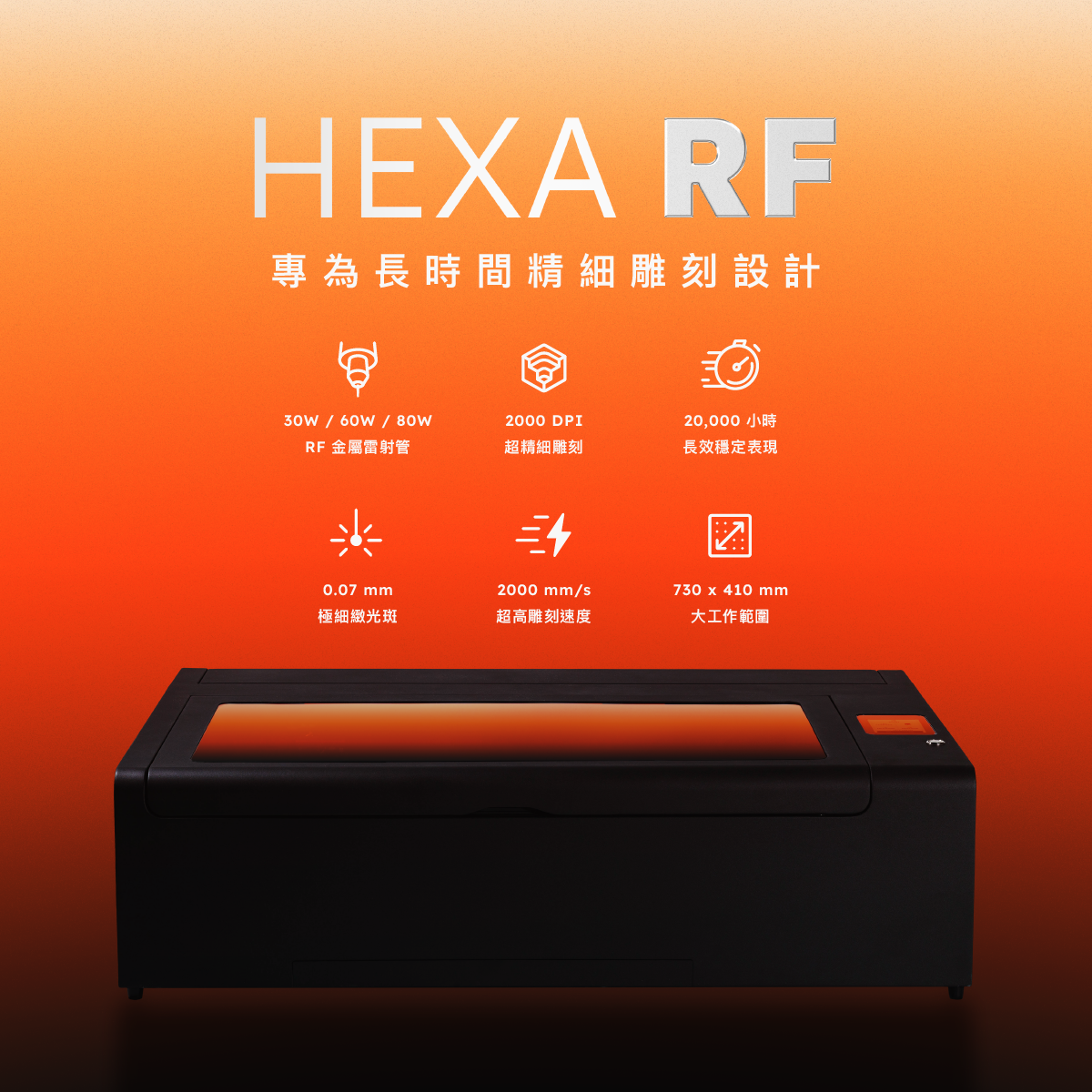 HEXA RF 金屬雷射管雷射雕刻機