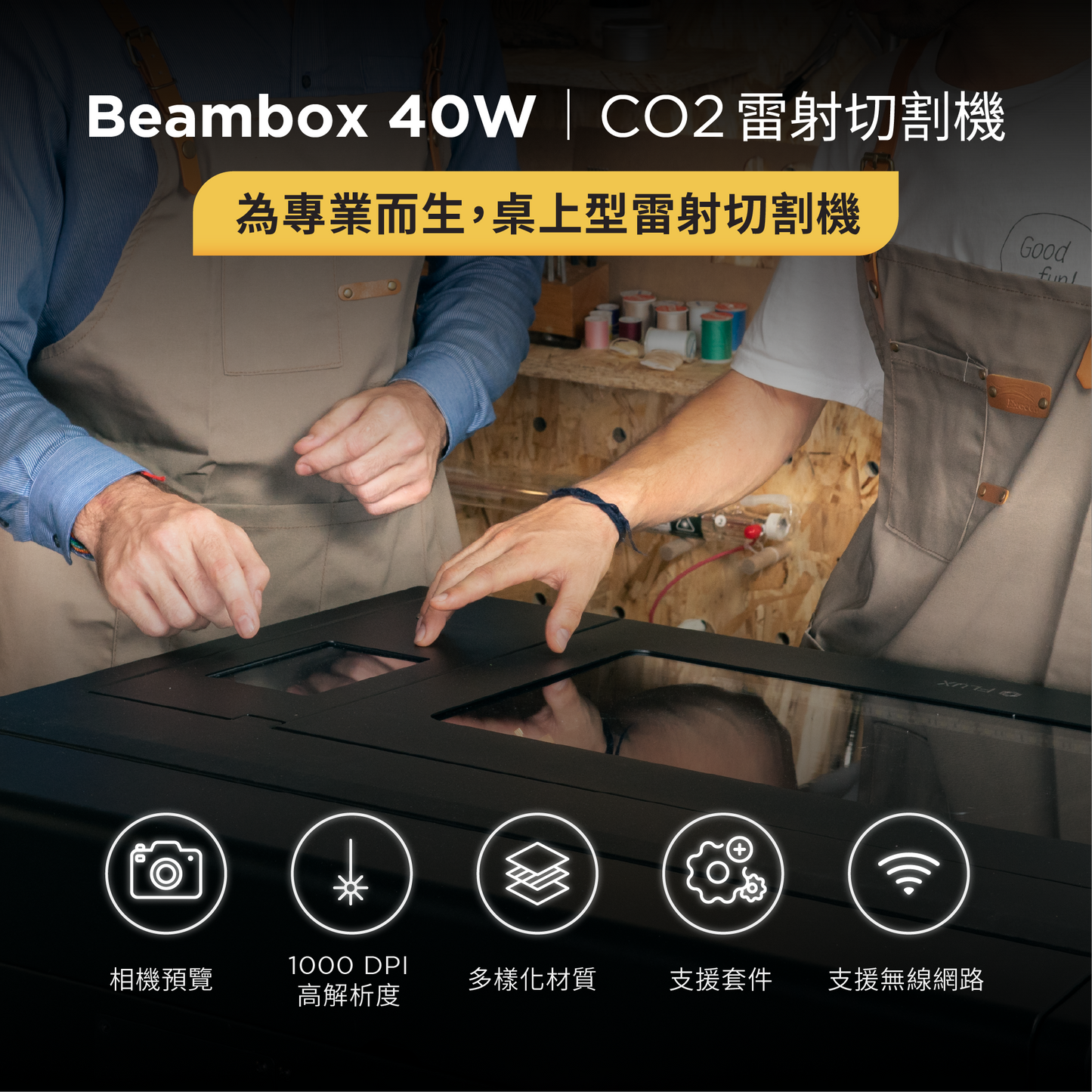 [10週年限定] Beambox + Beam Air
