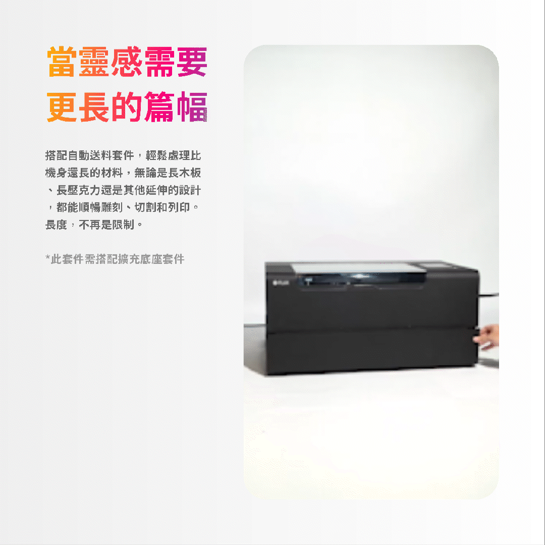 beamo II 自動送料套件