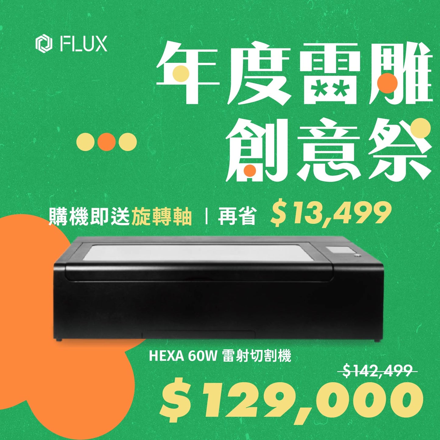 [雷雕創意祭優惠] HEXA 60W 雷射切割機