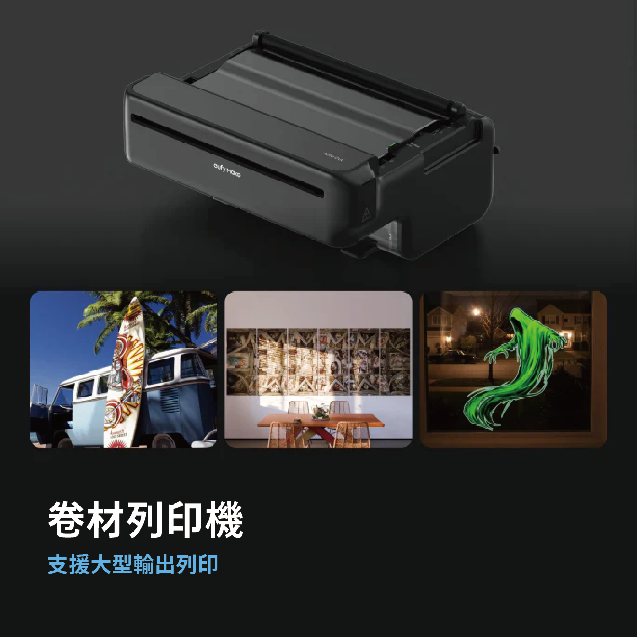 eufyMake E1 3D 紋理印刷機