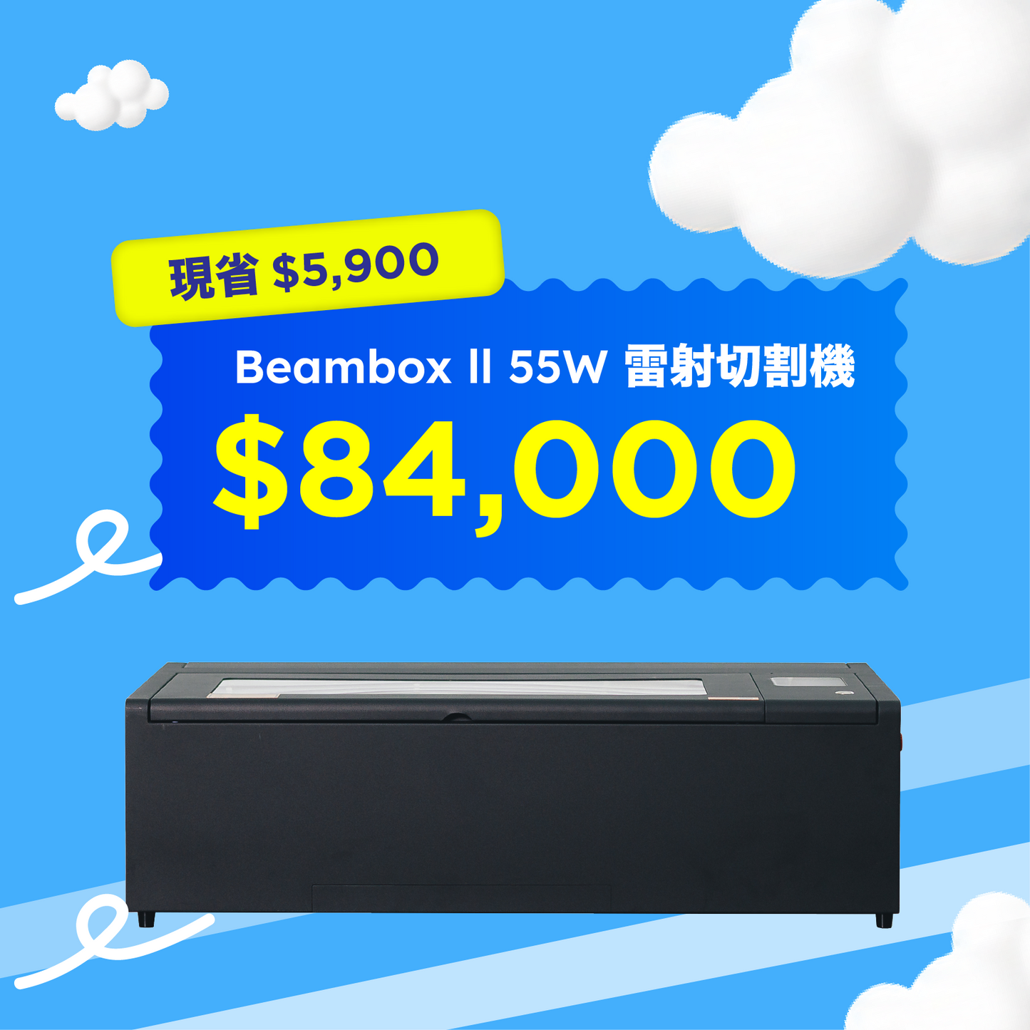 Beambox II 55W 雷射切割機