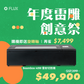 [雷雕創意祭優惠] Beambox (贈一代旋轉軸套件）